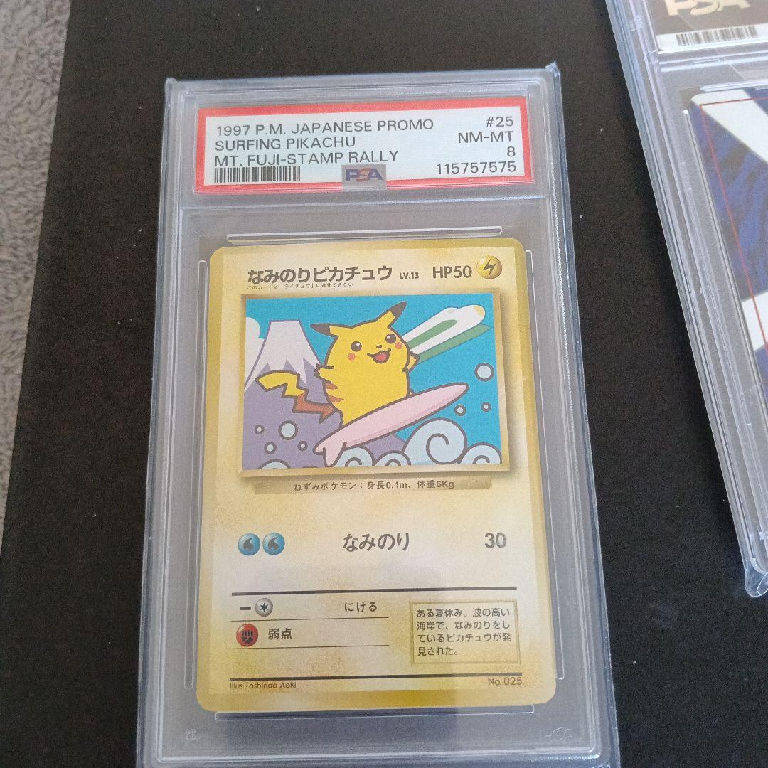 極美品! JRスタンプラリーピカチュウ & 希少ミュウ プロモカードPSA8