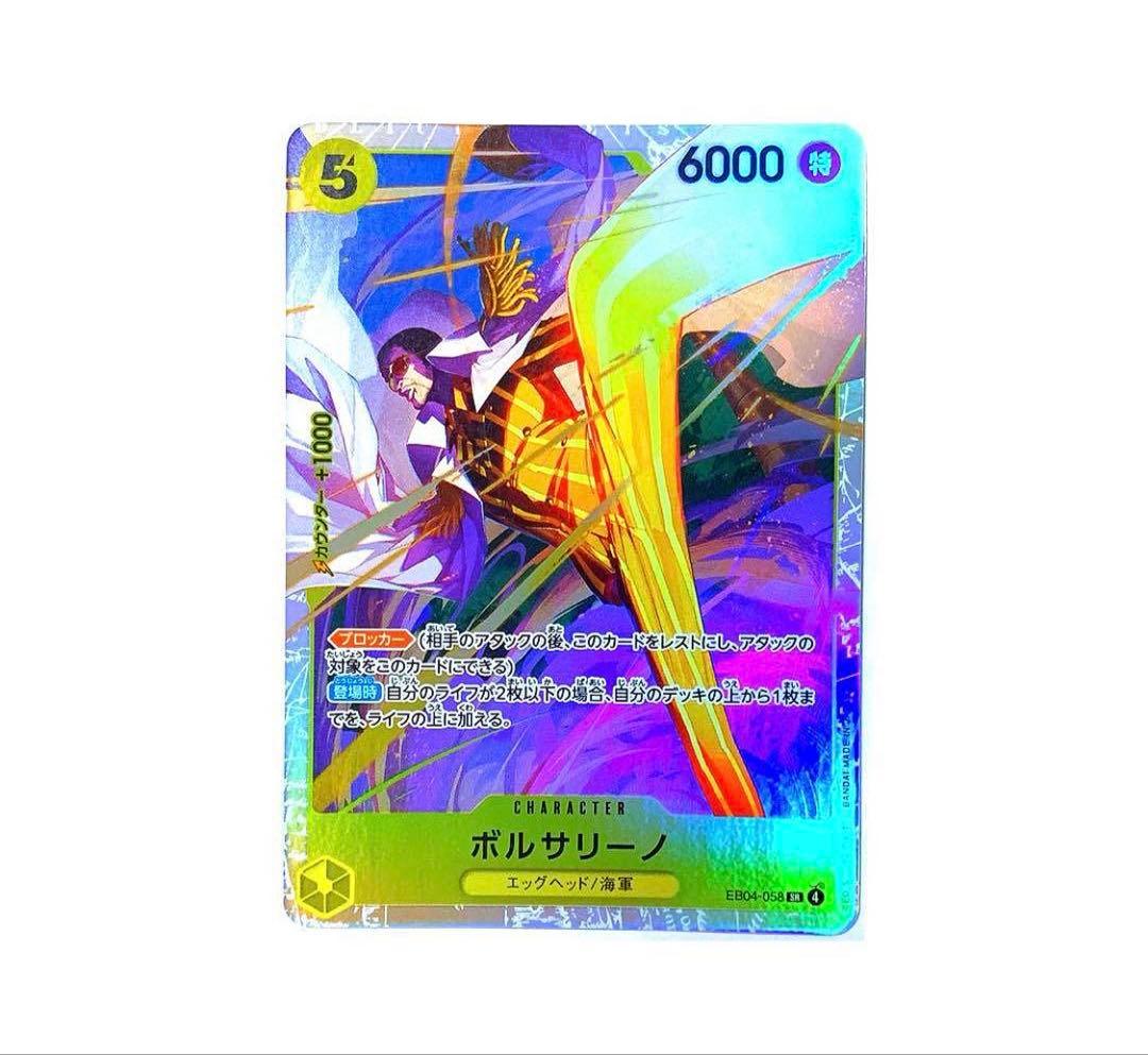 ワンピースカード エッグヘッドクライシス SR EB04-058 ボルサリーノ