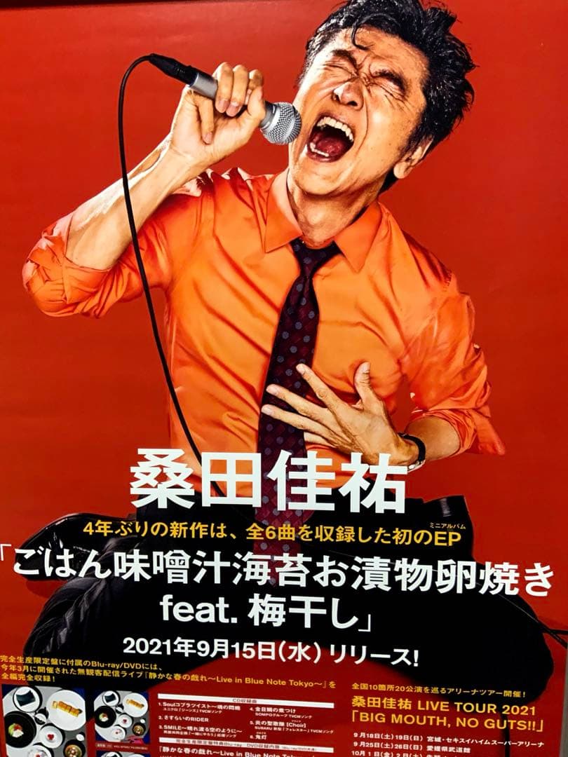桑田佳祐　告知ポスター新品未使用サイズB2(515㎜x728㎜)￼ Amazon.co.jp: 桑田佳祐 サザンオールスターズ B2 告知 ポスター 風の