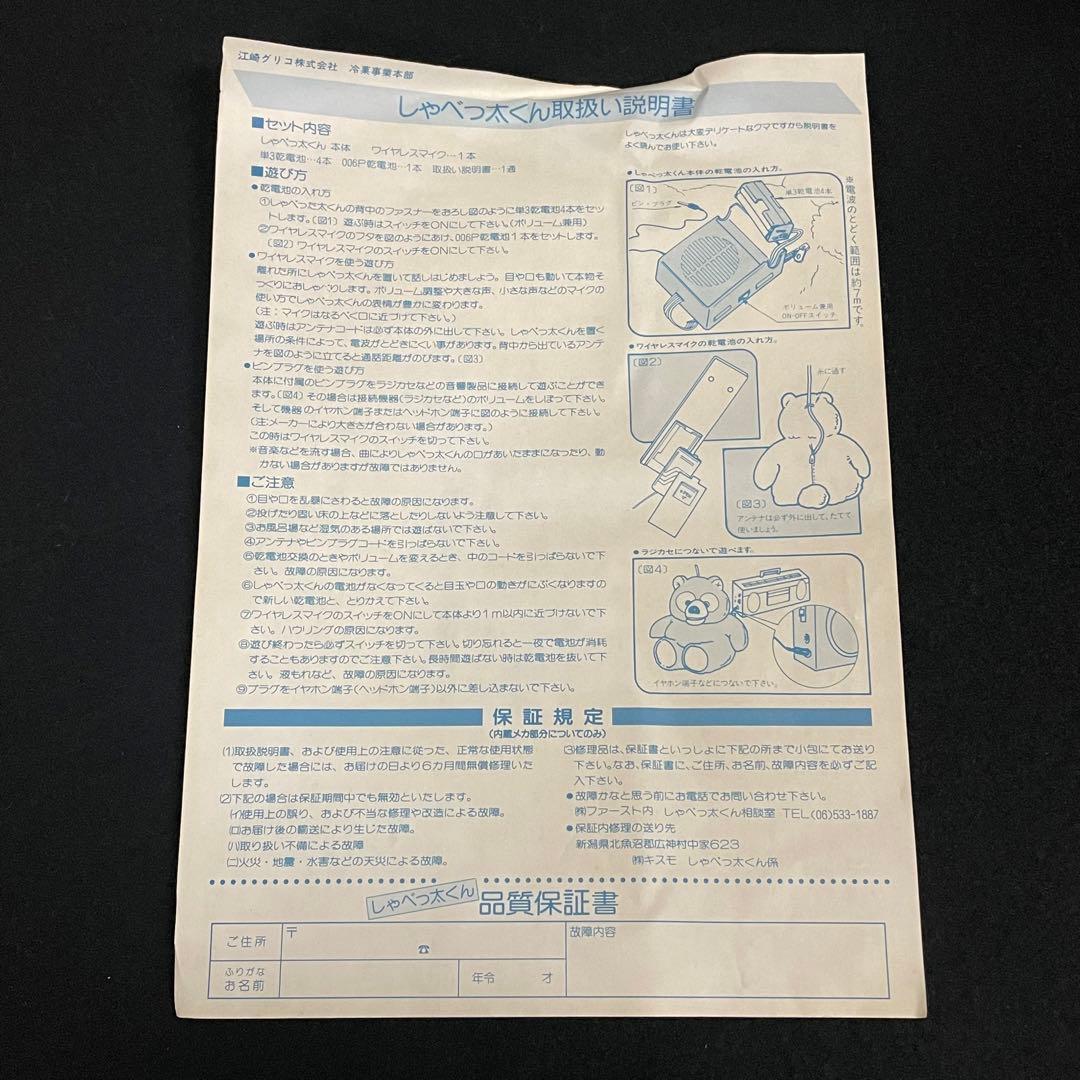グリコアイスクリーム しゃべっ太くん 懸賞当選品 - メルカリ
