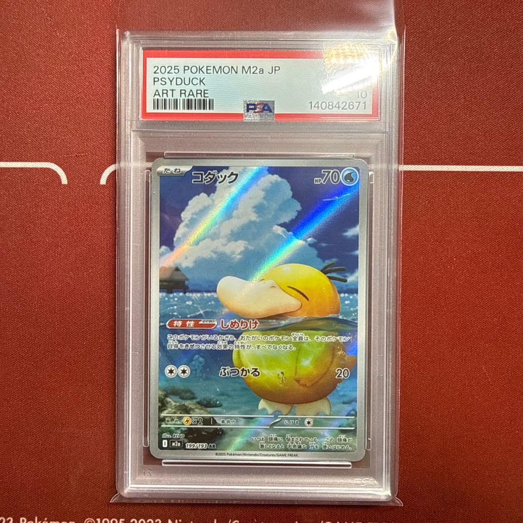 PSA10】ポケモンカード メガドリーム コダック AR 199/193 - メルカリ