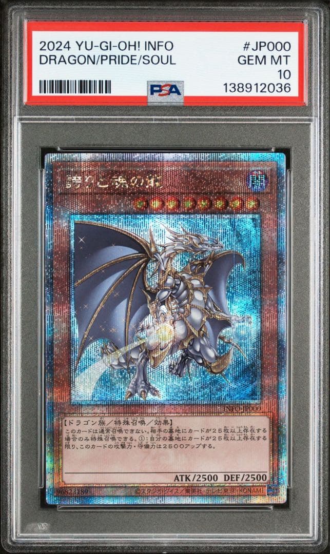 PSA10】誇りと魂の龍 遊戯王 25th - メルカリ