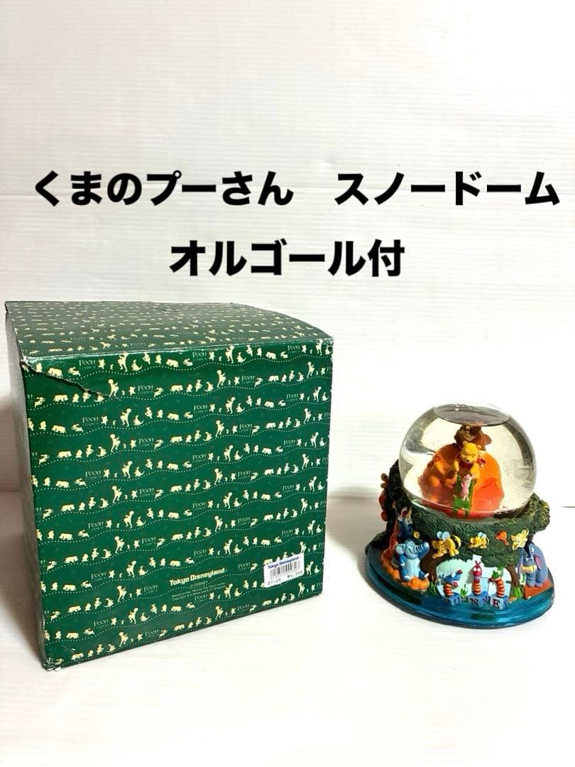 くまのプーさん　スノードーム　オルゴール付　レトロ DISNEY (ディズニー) くまのプーさん クリスマススノードーム