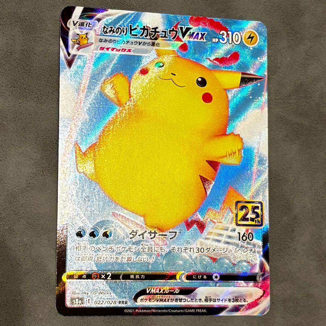 ピカチュウ 25th なみのりピカチュウVMAX ポケモンカード ポケカ
