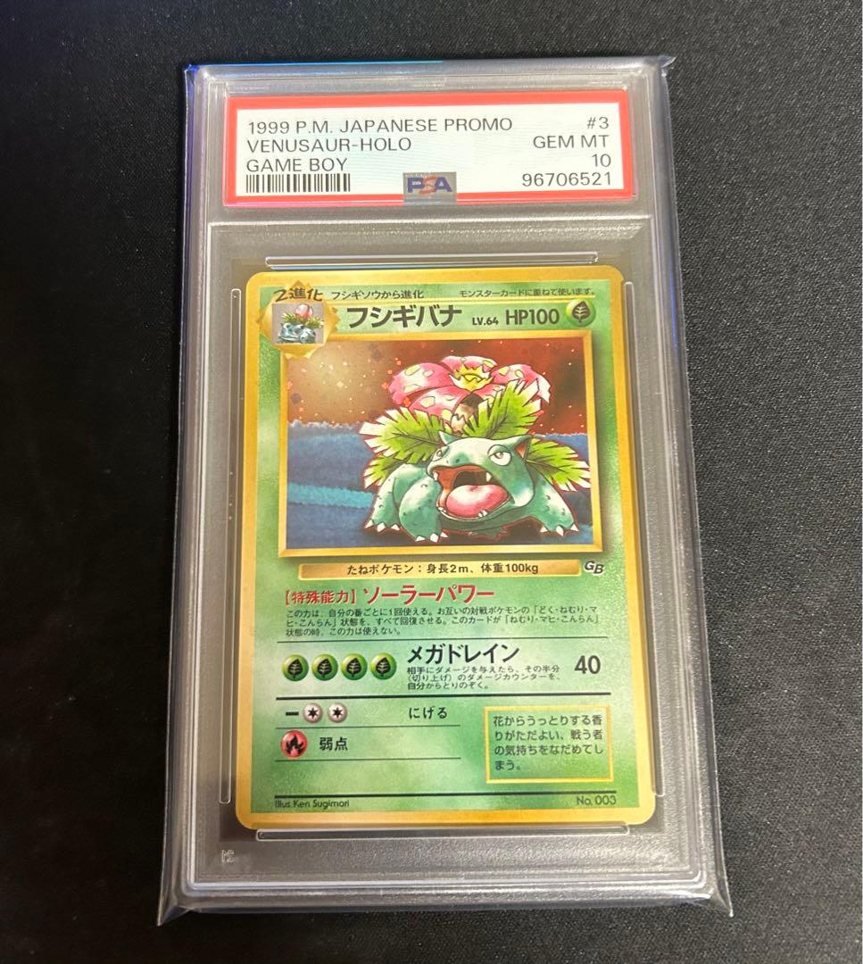PSA10】フシギバナ旧裏GB プロモゲームボーイGAME BOY