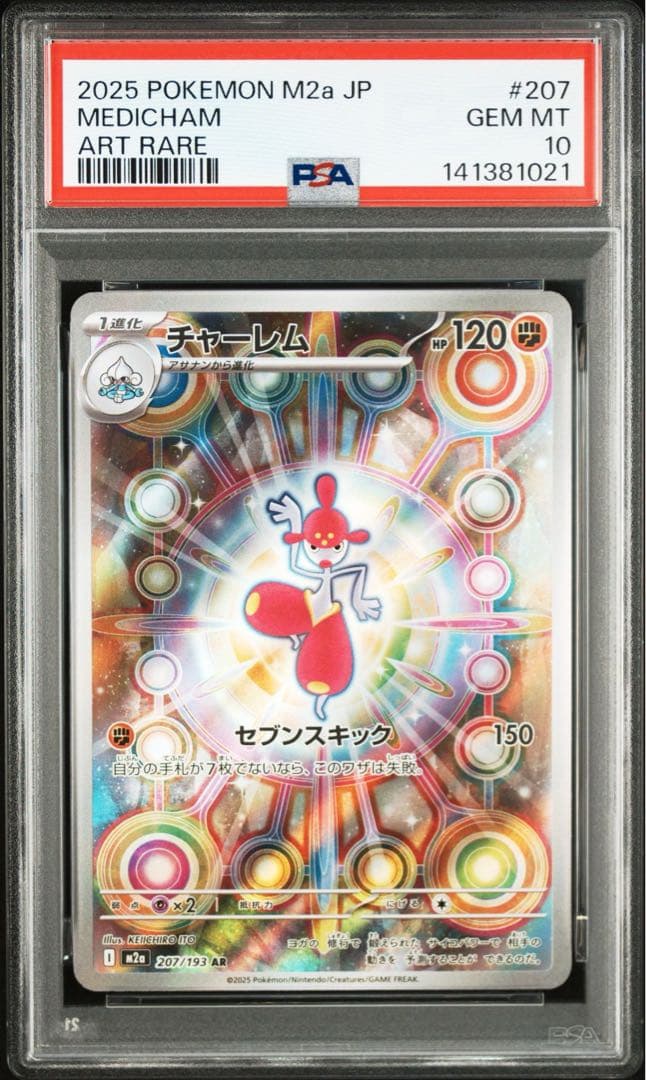 PSA10 チャーレム ドラメシヤAR M2a 連番 - メルカリ