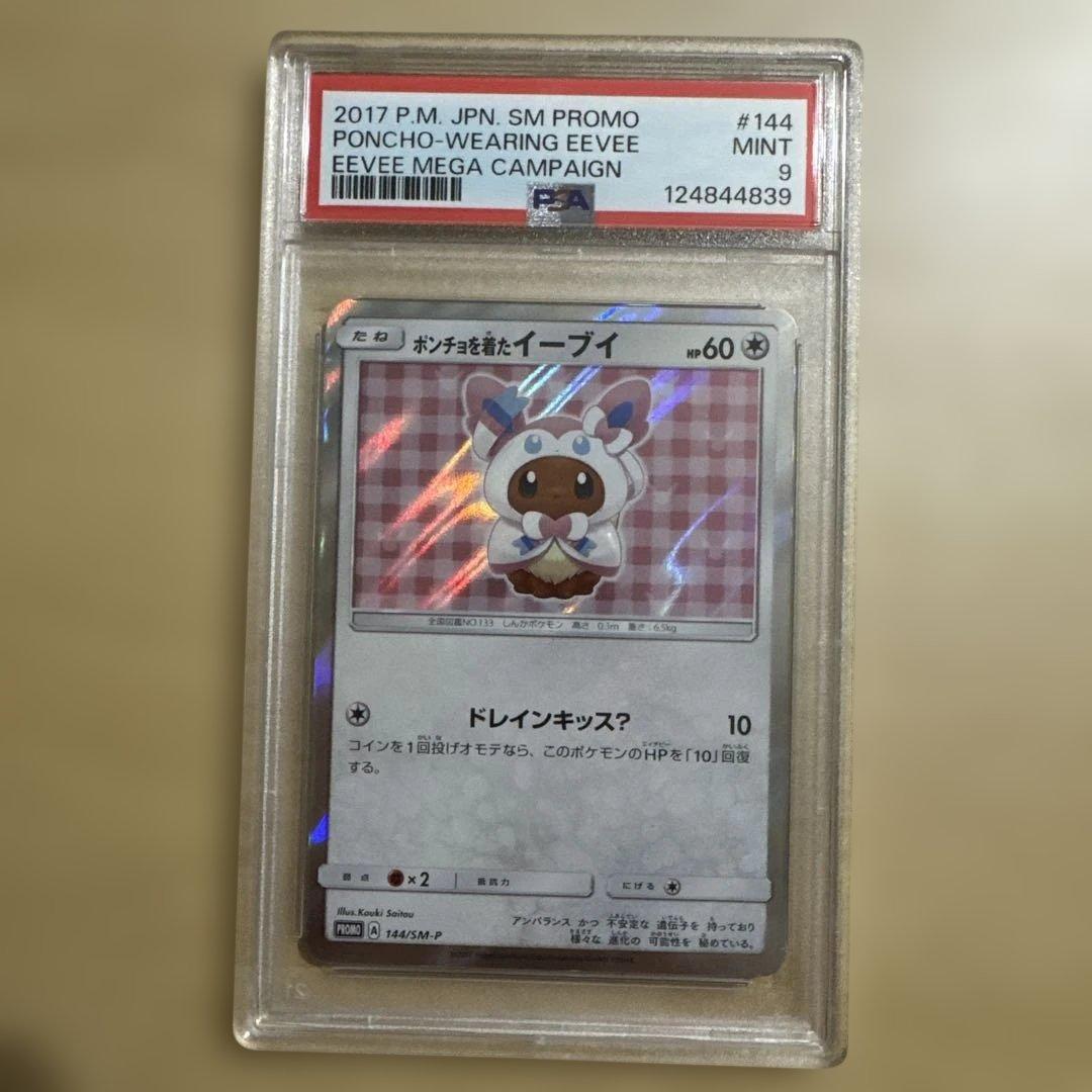 ポンチョを着たイーブイ 144/SM-P ニンフィア PSA9