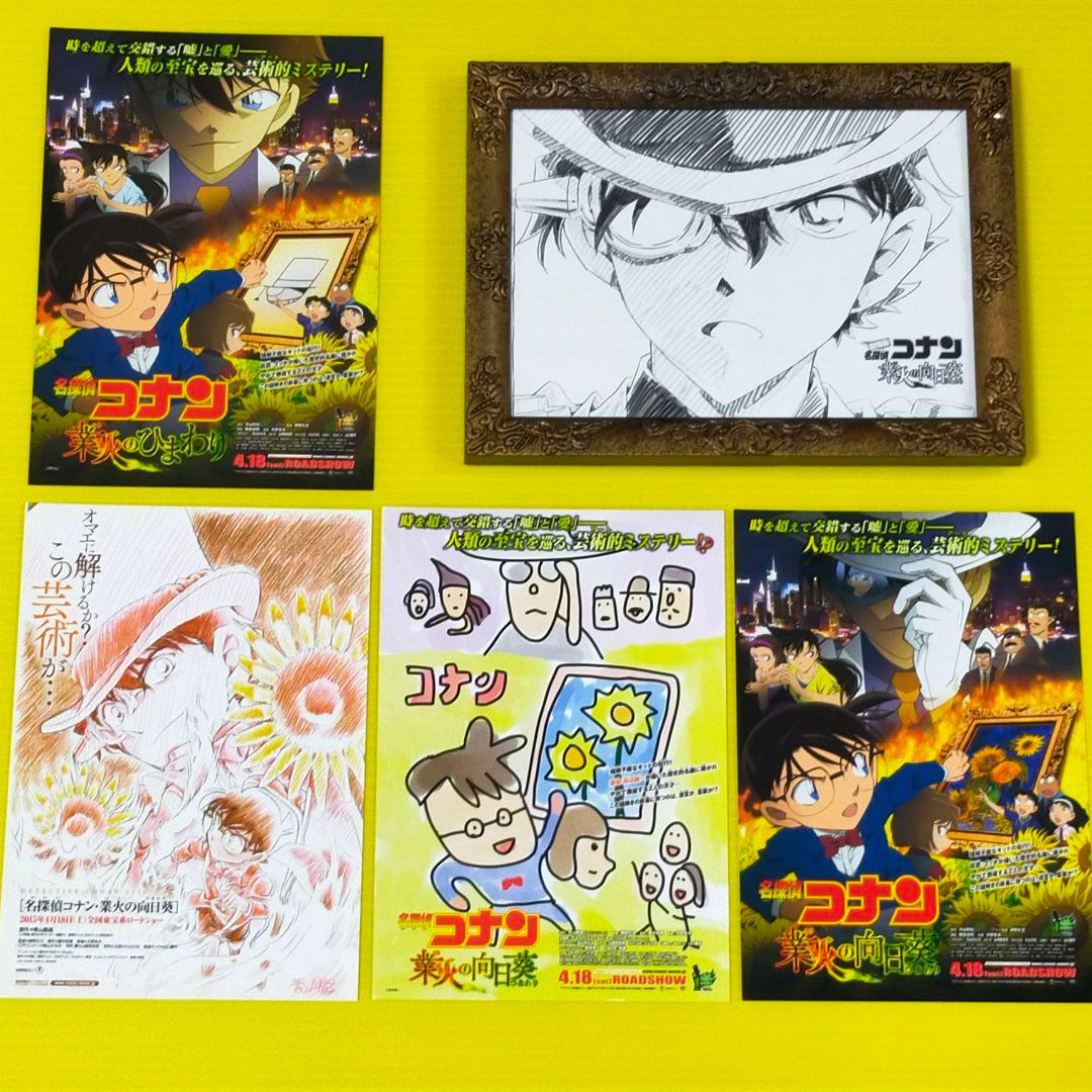 名探偵コナン 業火の向日葵 DVD初回限定盤購入特典 ポストカード 額縁