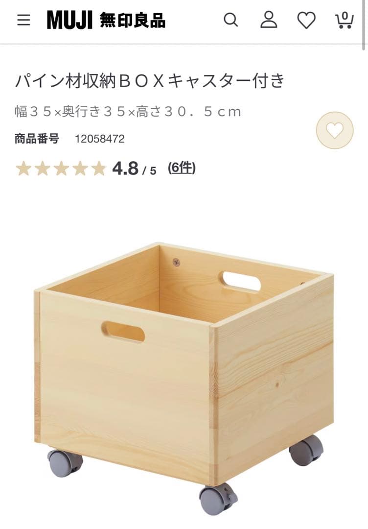 無印良品 パイン材収納ボックス - メルカリ