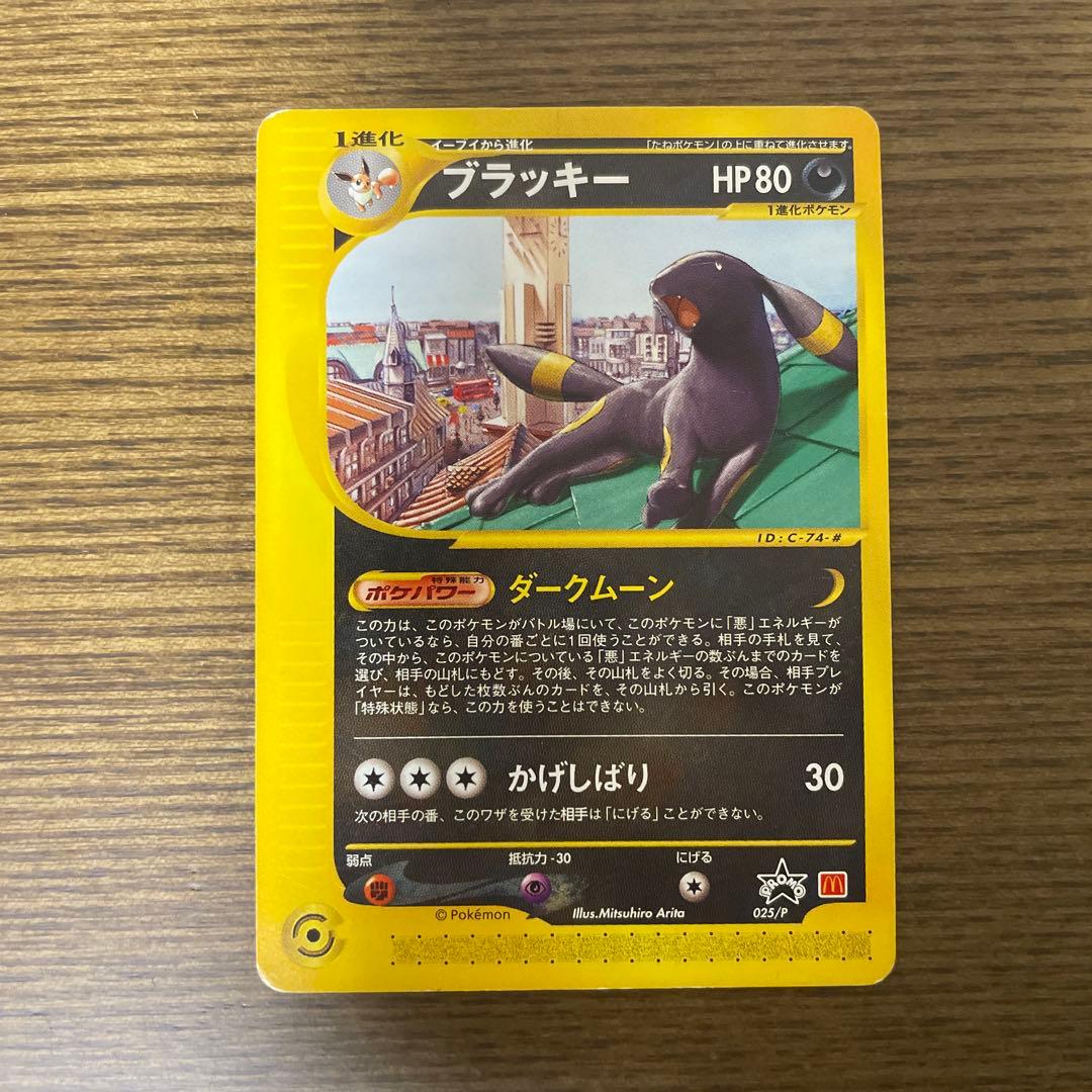 ブラッキー PROMO P - eプロモカード 025/P マクドナルド 状態C〕ブラッキー(マクドナルド)【P】{025/P}