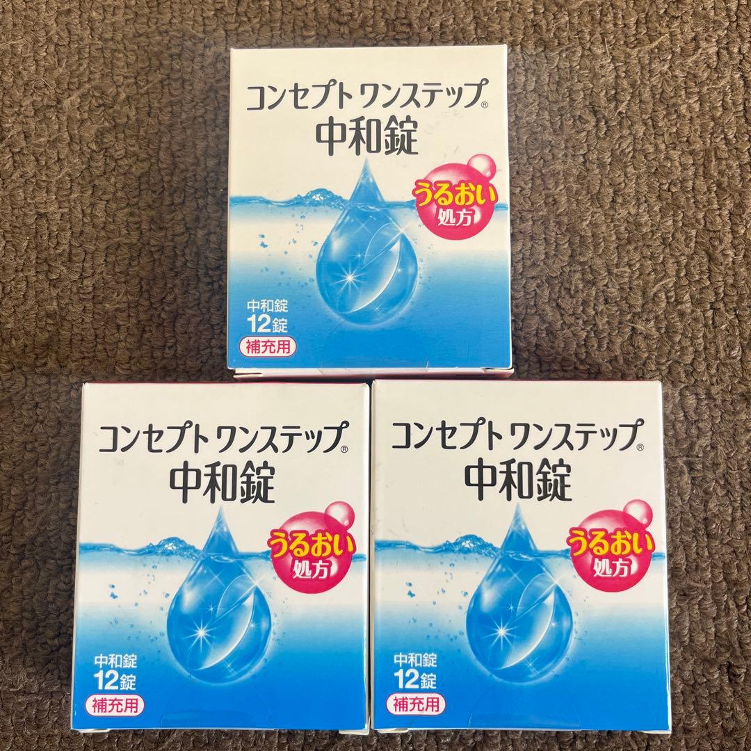 コンセプトワンステップ 中和錠 3個セット - メルカリ