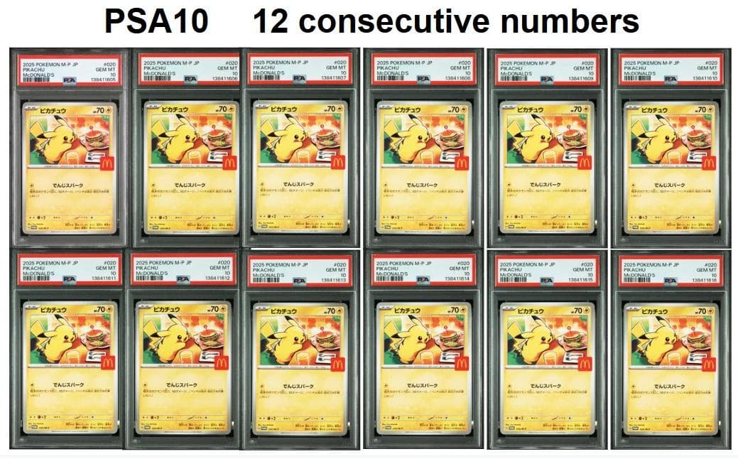 PSA10 12連番 マクドナルド ピカチュウ プロモ 020/M-P 値下げ可
