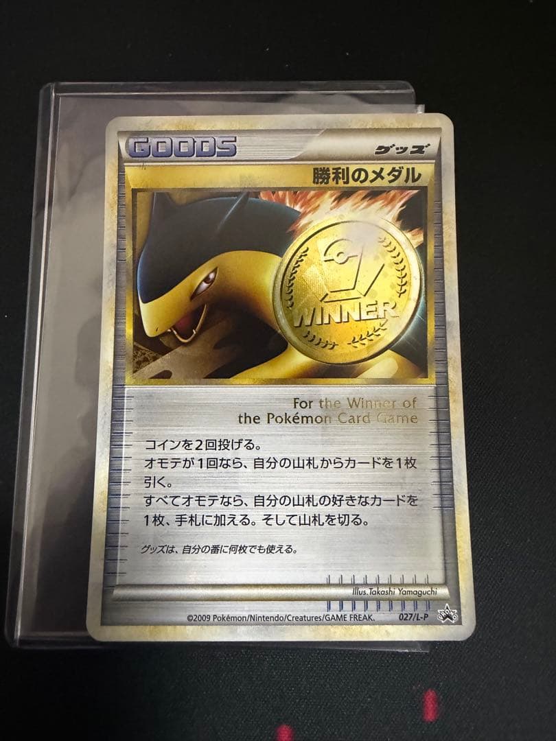 ポケモンカード　勝利のメダル バクフーン　プロモ　027/L-P ポケモンカードゲーム 勝利のメダル バクフーン金 PROMO 027/L-P