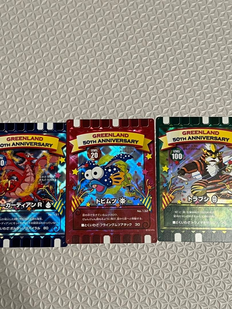 ぐるり森　グリーンランド50周年記念　限定　ぐるりカード　グリーンランド　激レア カード迷路ぐるり森 熊本県グリーンランド 50周年限定 3枚セット