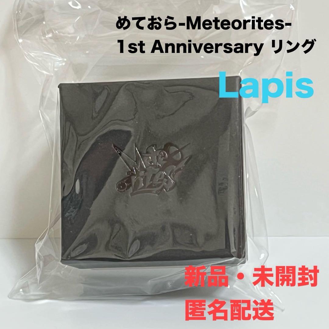 めておら 1st Anniversary Lapis らぴすリング - メルカリ
