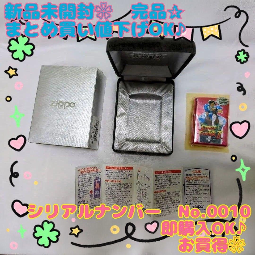 ジッポ✬ 春麗❣ チュンリー ストII 【No.0010】 まとめ買い値下げOK