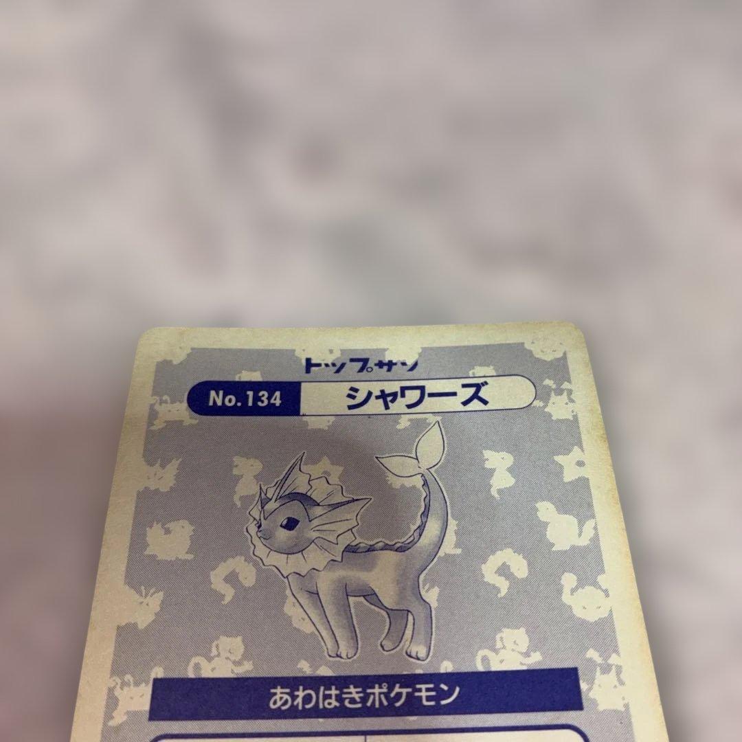 トップサンポケモンシール ピカチュウ シャワーズ フシギバナ - メルカリ