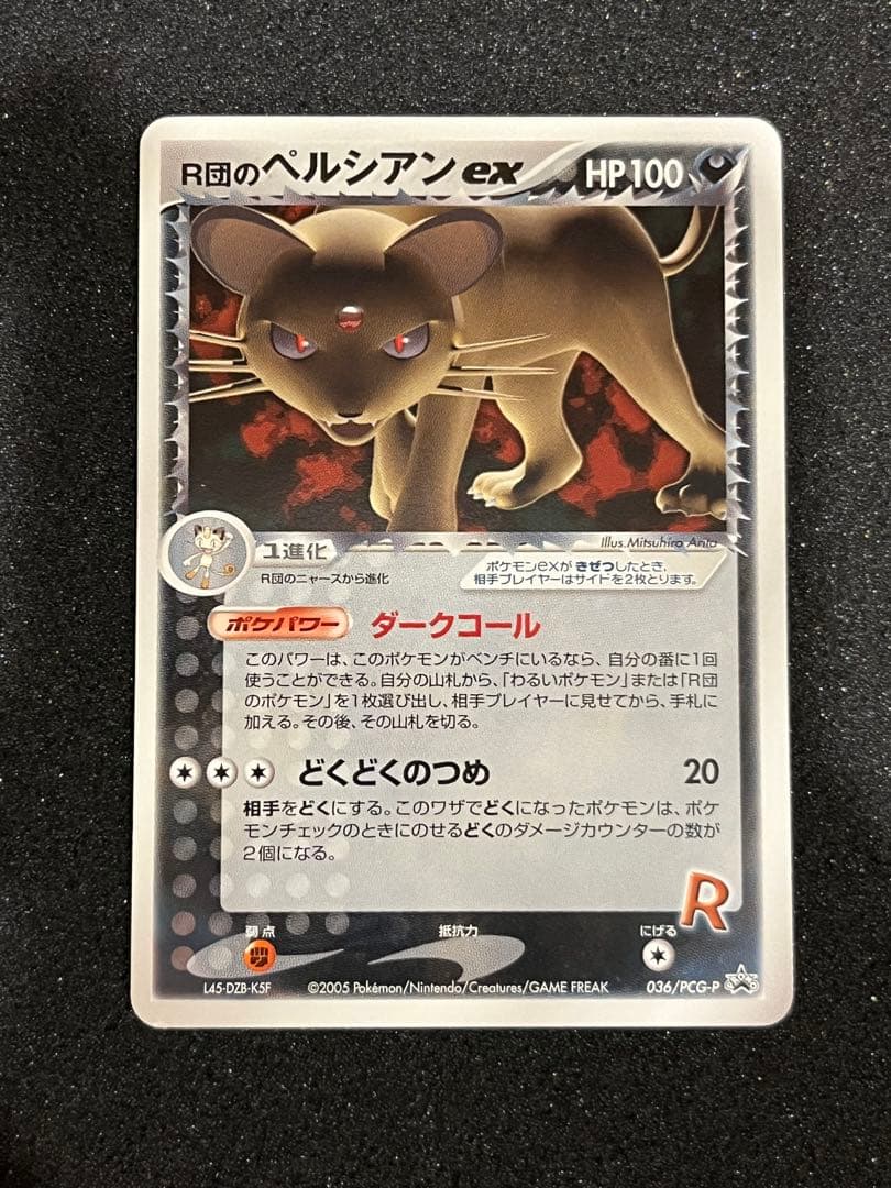 ポケモンカード R団のペルシアンex HP100 036/PCG-P - メルカリ