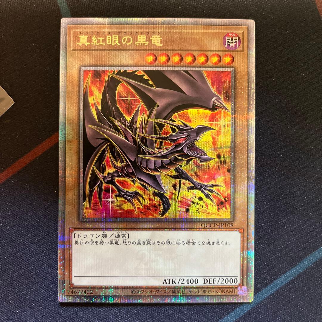 真紅眼の黒竜レッドアイズブラックドラゴン25th絵違い