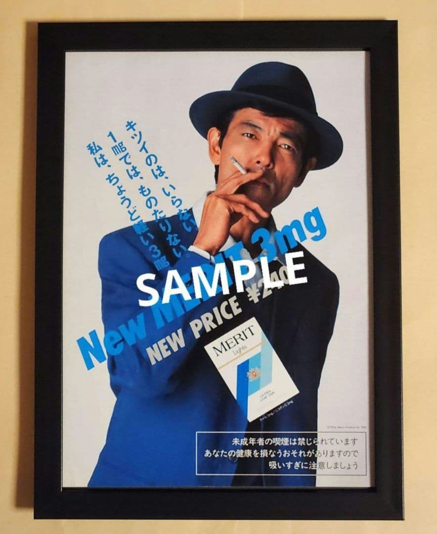 昭和レトロ広告 柴田恭兵 MERIT タバコ - メルカリ