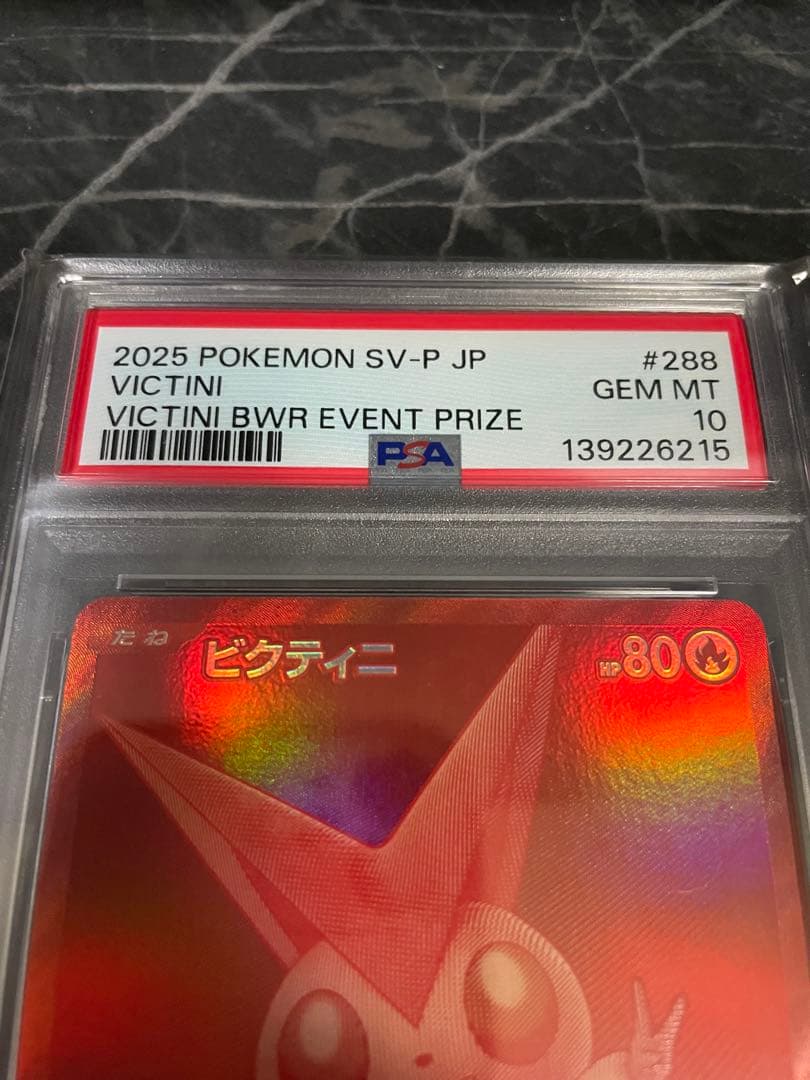 PSA10】ビクティニ BWR 争奪戦 プロモカード ポケモンカード - メルカリ
