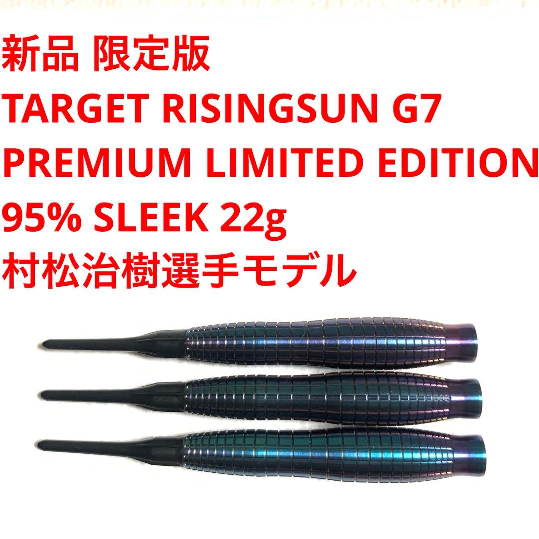新品22g限定版 TARGET村松治樹RISING SUN G7定価23800円 000000002168_jSPbdzU.jpg