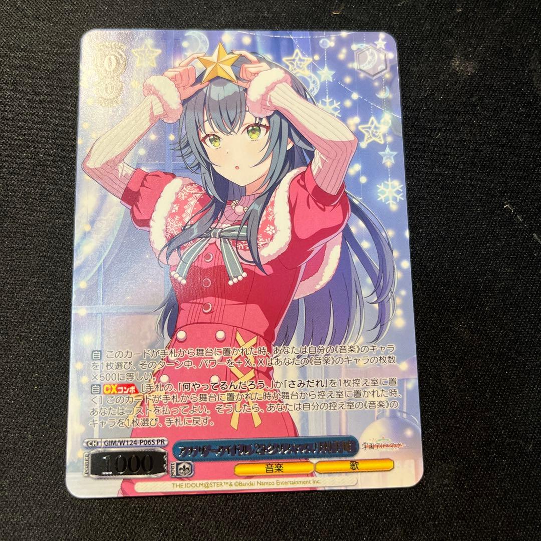 アナザーアイドル'24クリスマス 月村手毬 タイトルカップ PR - メルカリ