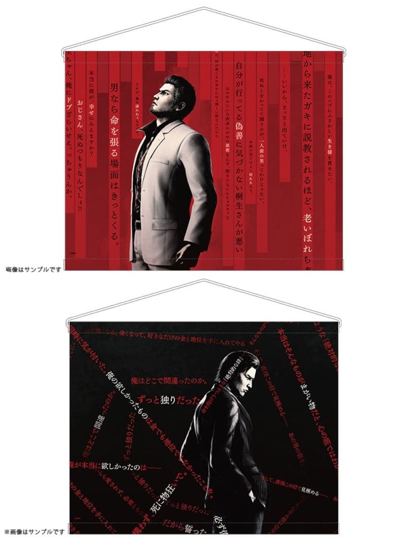 龍が如く 極3 / 外伝 Dark Ties A2タペストリー　桐生と峯　2点 龍が如く 極3 / 龍が如く3外伝 Dark Ties』限定アイテムがセットに