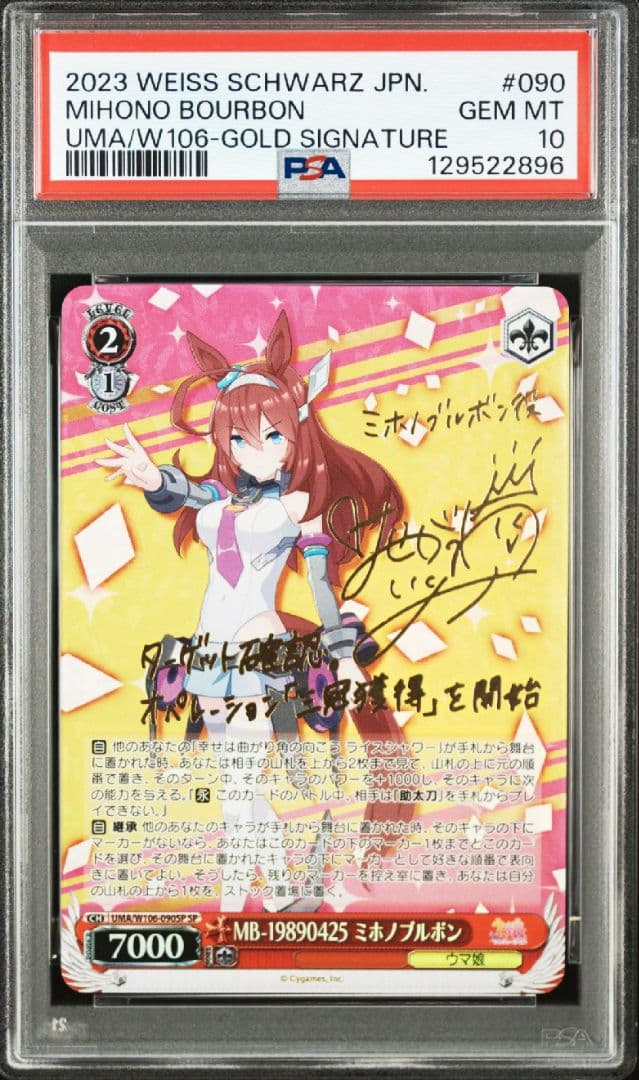ミホノブルボン sp PSA10 ヴァィスシュヴァルツ ミホノブルボン sp PSA10 ヴァィスシュヴァルツ ミホノブルボン sp