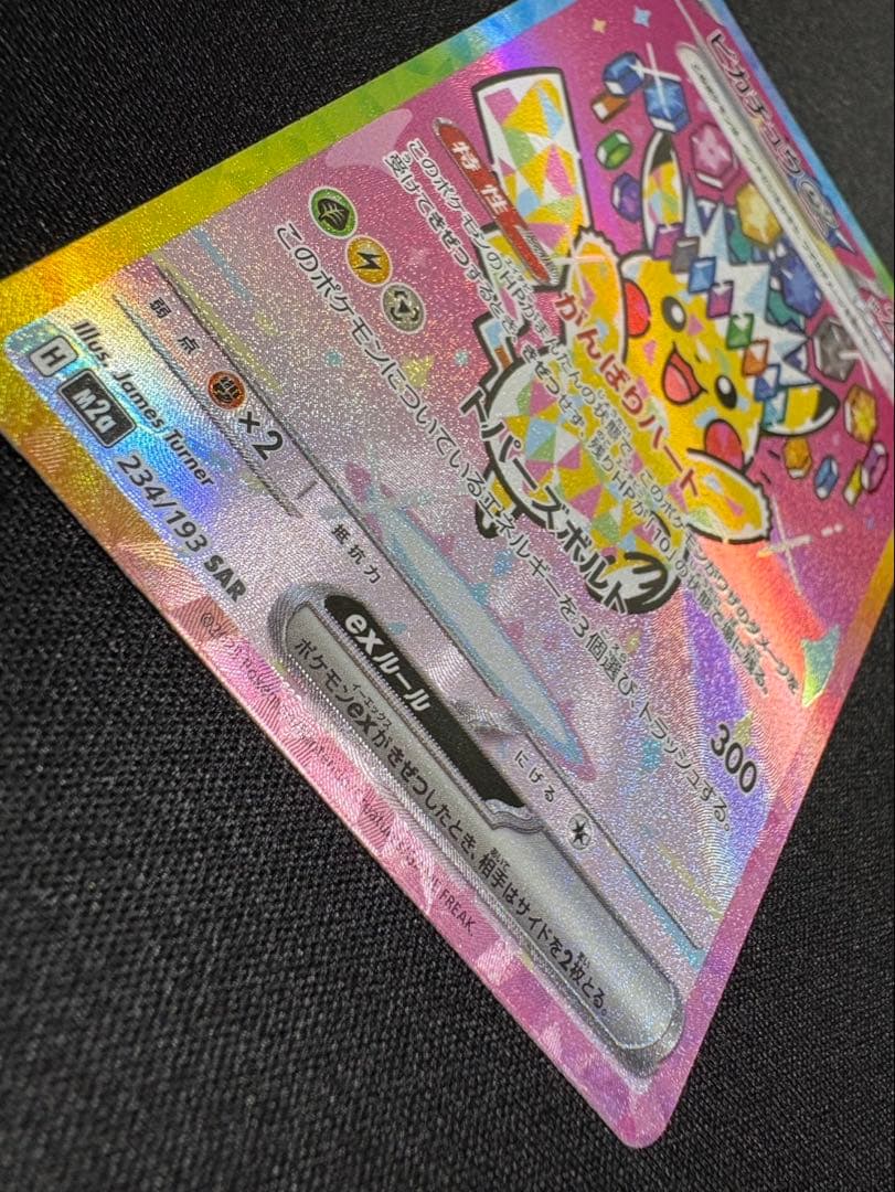 即購入OK】ピカチュウex SAR メガドリーム収録 美品スリーブ・ローダー
