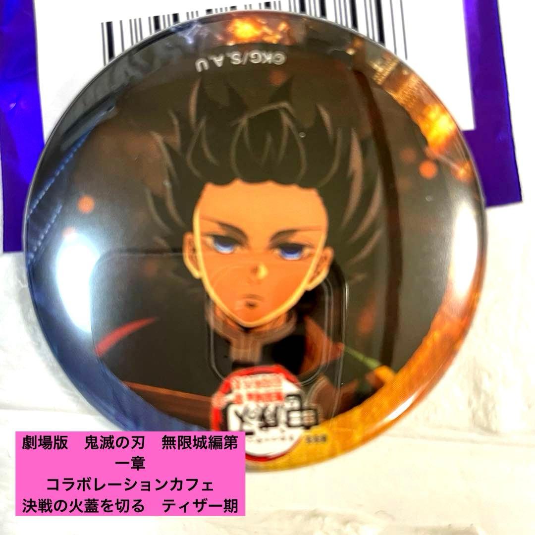 最安値❣️冨岡義勇 鬼滅の刃 無限城編 第1章ティザー期 ランダム57mm
