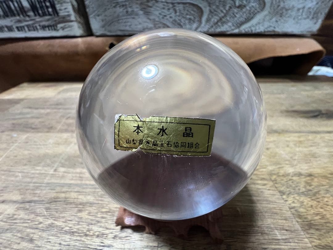 極美品】75.8.mm 天然 水晶玉 山梨県水晶宝石協同組合研磨 スフィア