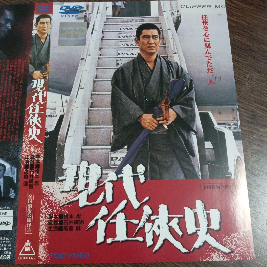 高倉健主演 現代任侠史 DVD - メルカリ
