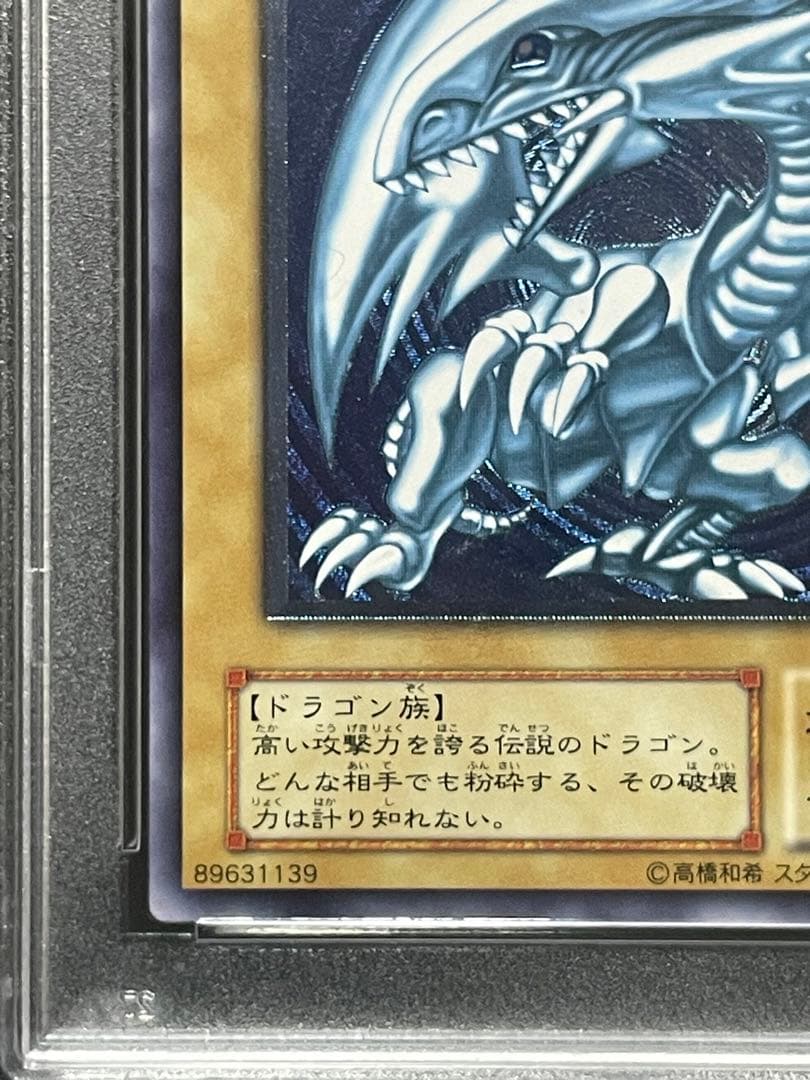 レリブルコレクター様専用 【PSA8】青眼の白龍 濃青艶 レリーフ - メルカリ