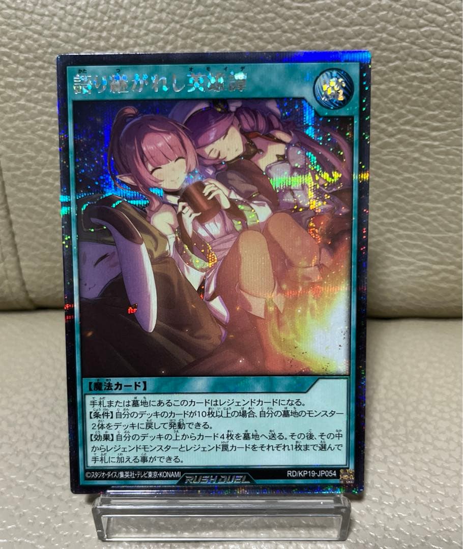 遊戯王ラッシュデュエル語り継がれし英雄譚絵違いシークレット