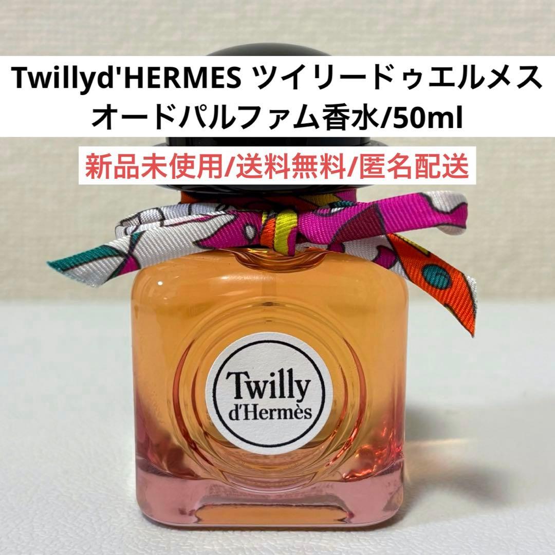 新品未使用TwillydeHERMESツイリードゥエルメスオードパルファム香水 s-select_hetwhedp85