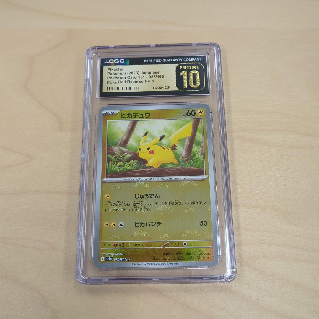 CGC PRISTINE 10 ピカチュウ 025/165 モンスターボール