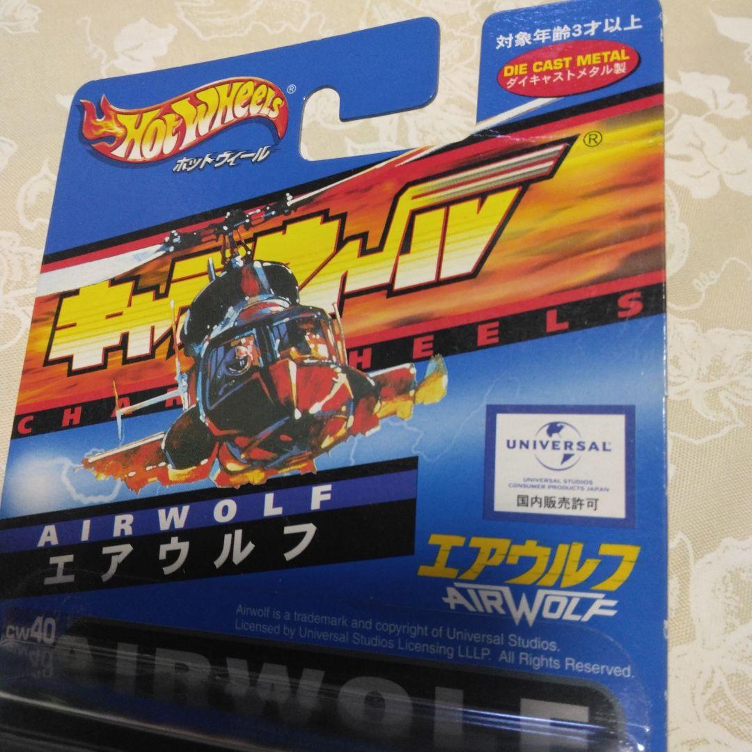 エアウルフ キャラウィールHot Wheels AIRWOLF ホットウィール - メルカリ