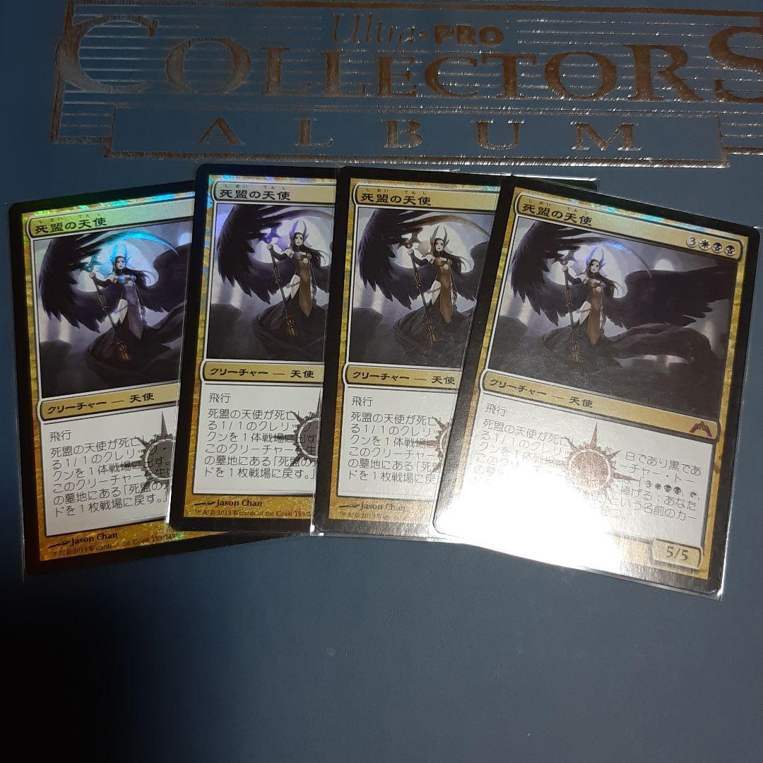 未使用保管品　ギルド門侵犯 死盟の天使　日foil4枚セット　MTG MTG, マジック:ザ・ギャザリング 通販 | ENNDAL GAMES / (GTC-RW