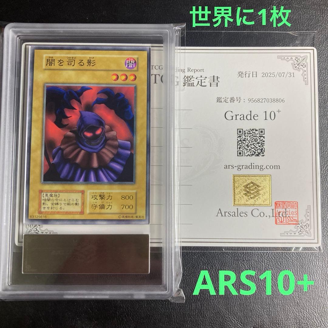【ARS10+】世界に1枚 闇を司る影 初期Booster 遊戯王 鑑定書付属 初期】遊戯王カード ブースター1 闇を司る影 - メルカリ