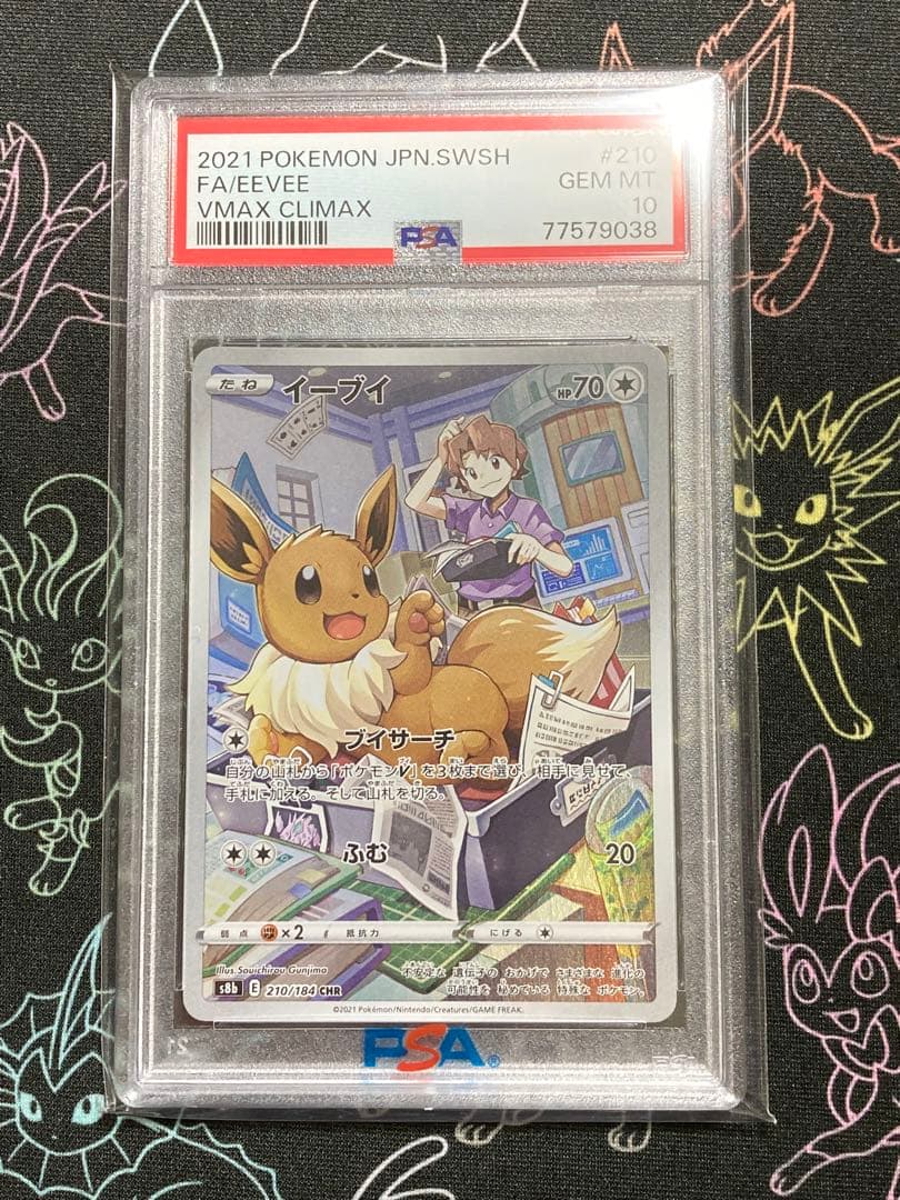 イーブイ CHR ブースター サンダース シャワーズ ブイズ PSA10 連番