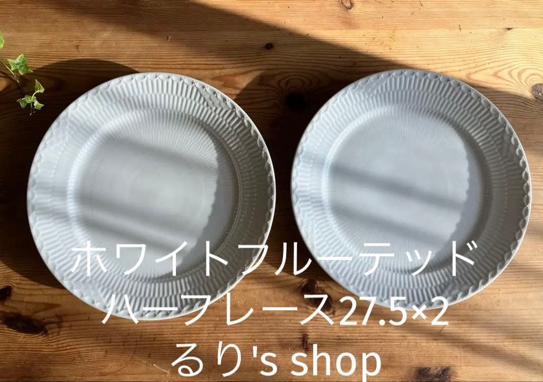 ロイヤルコペンハーゲン　ホワイトフルーテッドハーフレース　ディナープレート×2 ホワイトフルーテッド ハーフレース プレート 22cm|ロイヤル