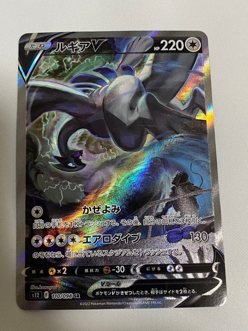 Aikiさん専用ポケカ ルギアV SR SA SAR パラダイムトリガー - メルカリ