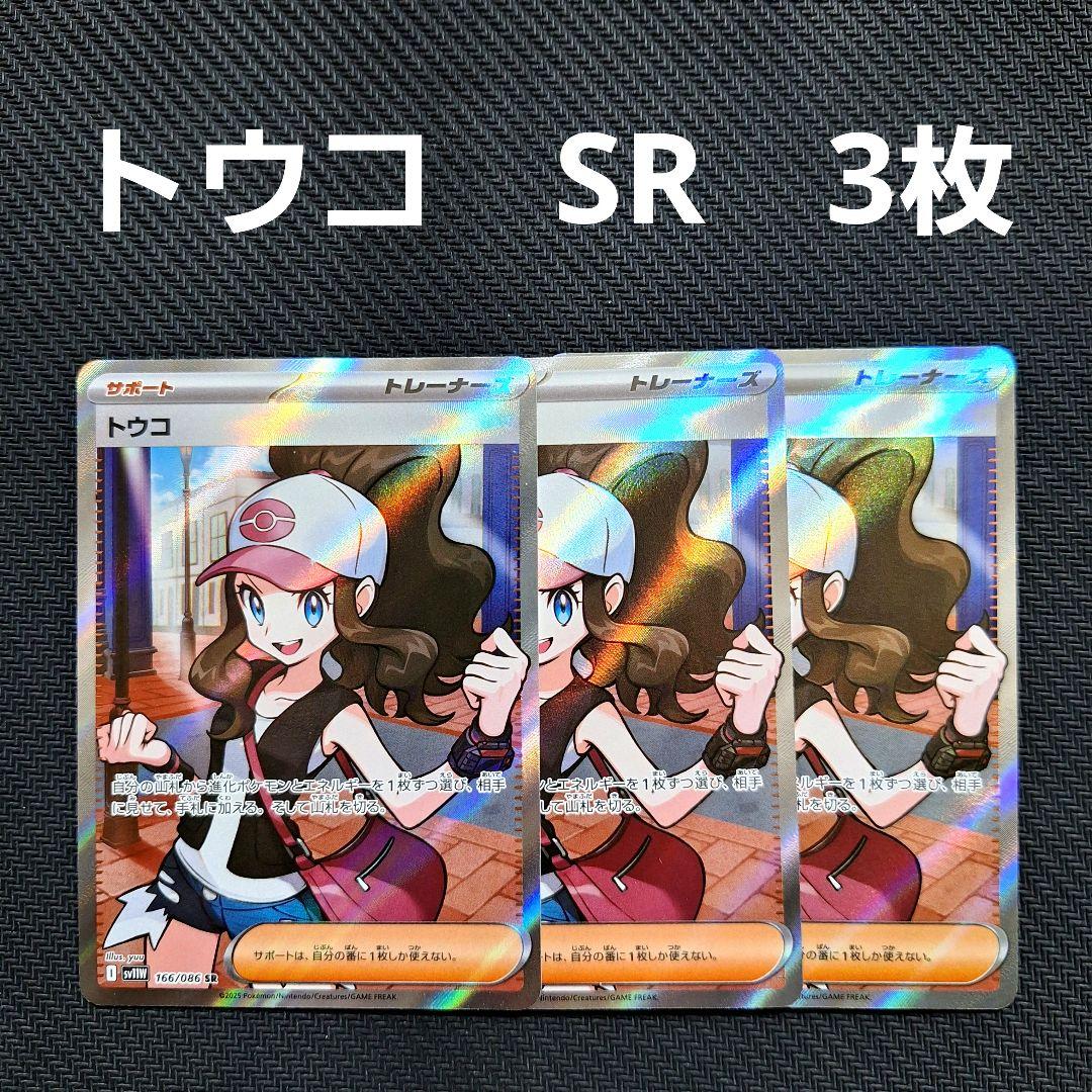 ポケモンカード　トウコ　SR　3枚セット ポケモンカード トウコ sr 3枚セット - メルカリ