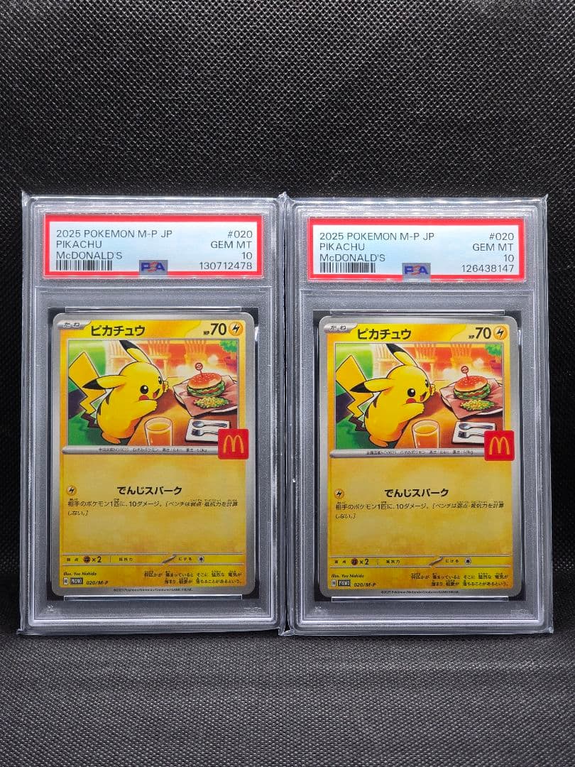 PSA10 ピカチュウ【P】マクドナルドプロモ 2枚セット PSA10】 ピカチュウ 《マクドナルド》 (プロモ) {020/M-P} [MEGA