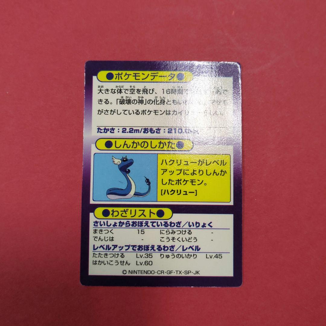 ポケモンゲットカード カイリュー 希少品 レア - メルカリ