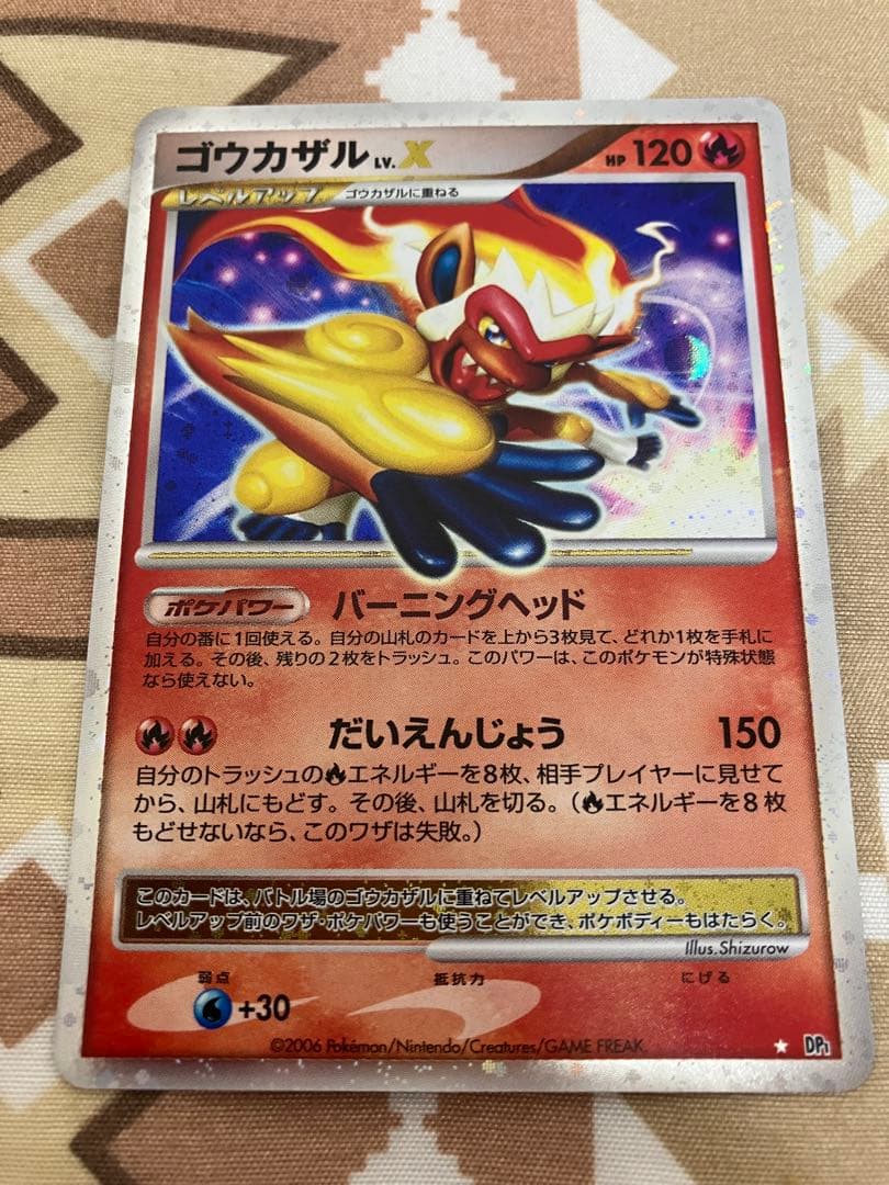 ゴウカザル Lv.X ポケモンカードDP - メルカリ