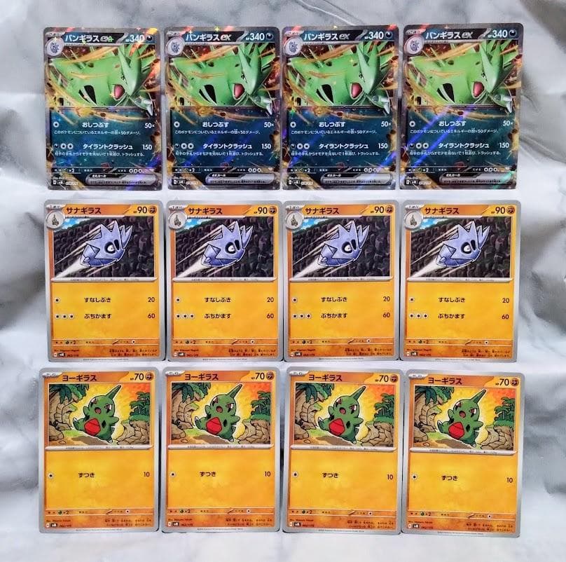 バンギラスex 進化 サナギラス ヨーギラス SVM Hレギュ ポケモンカード