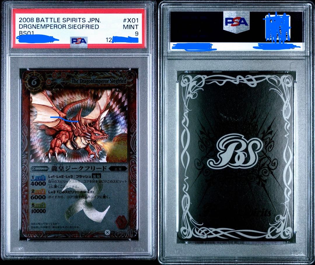 バトスピ 龍皇ジークフリード Xレア 第一弾 初期 BS01 PSA9