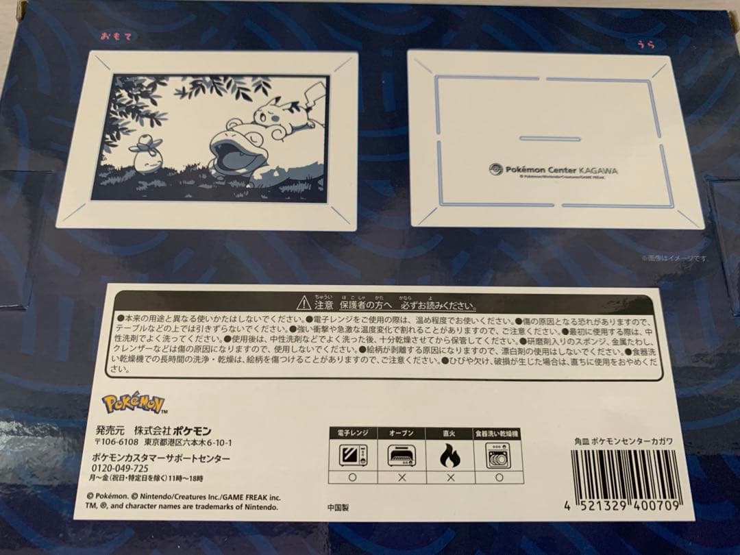 ポケモンセンター カガワ 角皿 ヤドン ミニーブ ポケセン 香川 お皿